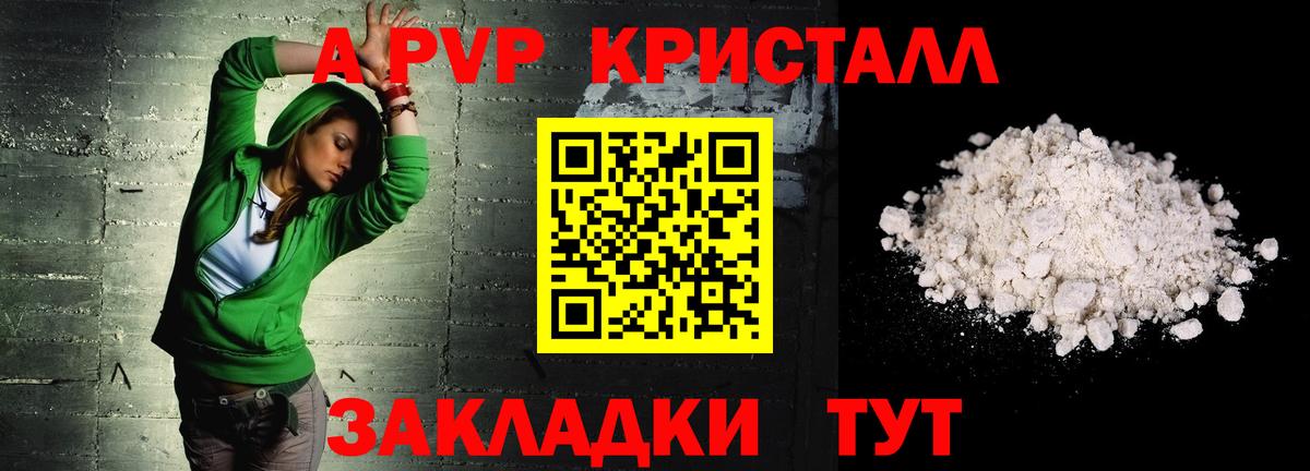 Alpha-PVP Crystall Горячий Ключ