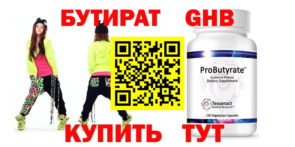 Горячий Ключ  БУТИРАТ 99%  Вход с VPN 