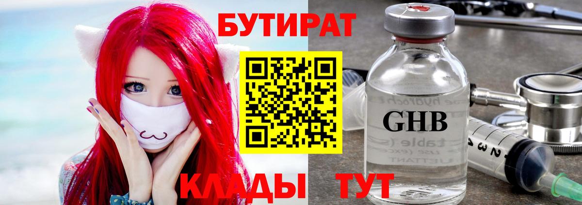 БУТИРАТ оксана Горячий Ключ