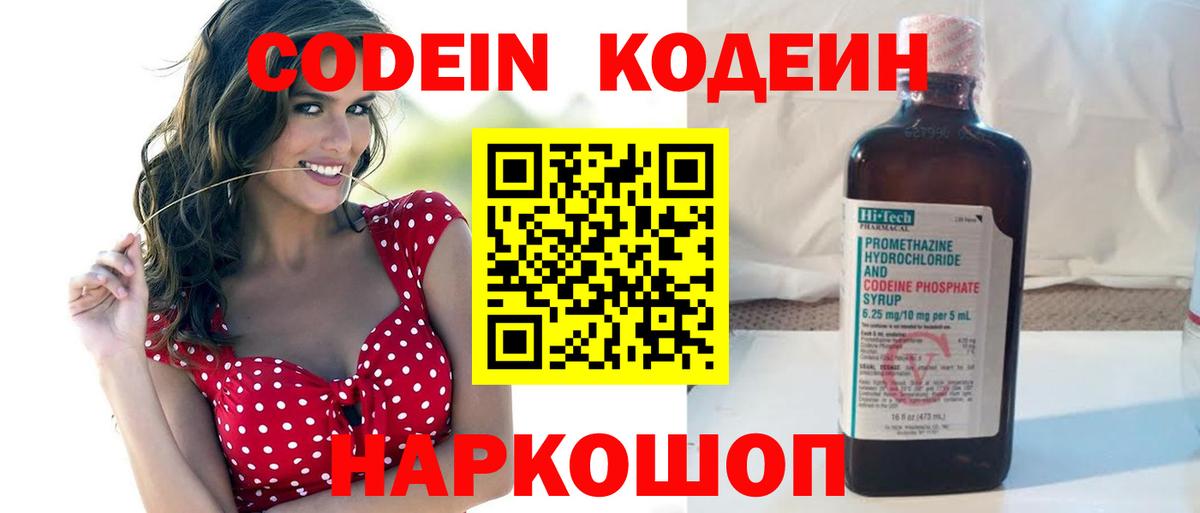 Кодеин Purple Drank Горячий Ключ