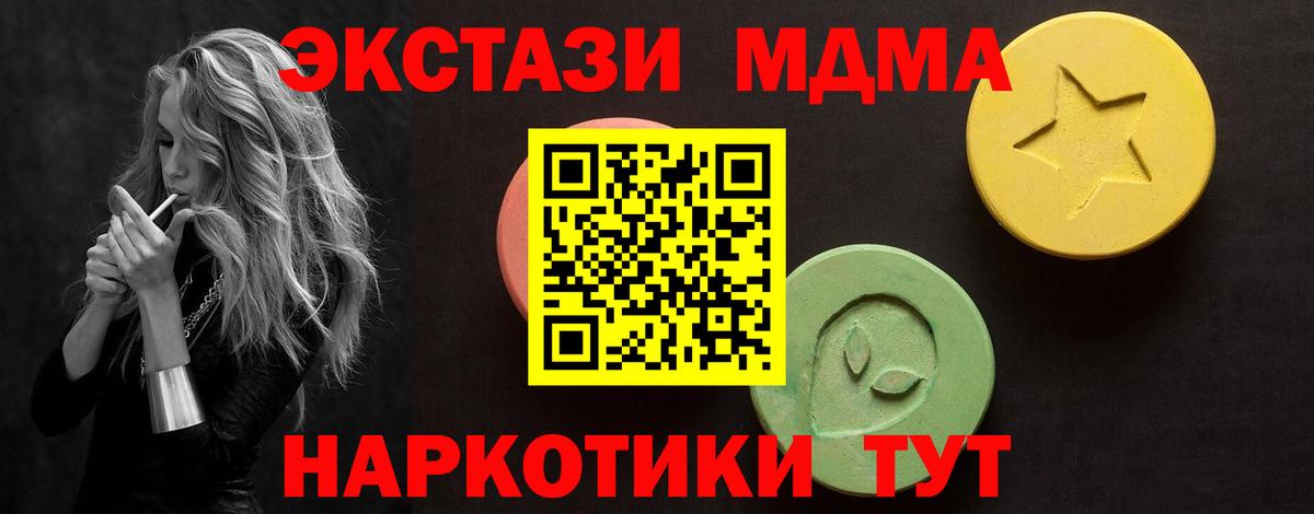 Экстази MDMA  Вход с VPN  ЭКСТАЗИ  Горячий Ключ  ЭКСТАЗИ 99% 