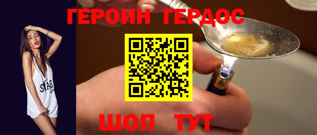 ГЕРОИН хмурый  Вход с VPN  Горячий Ключ 