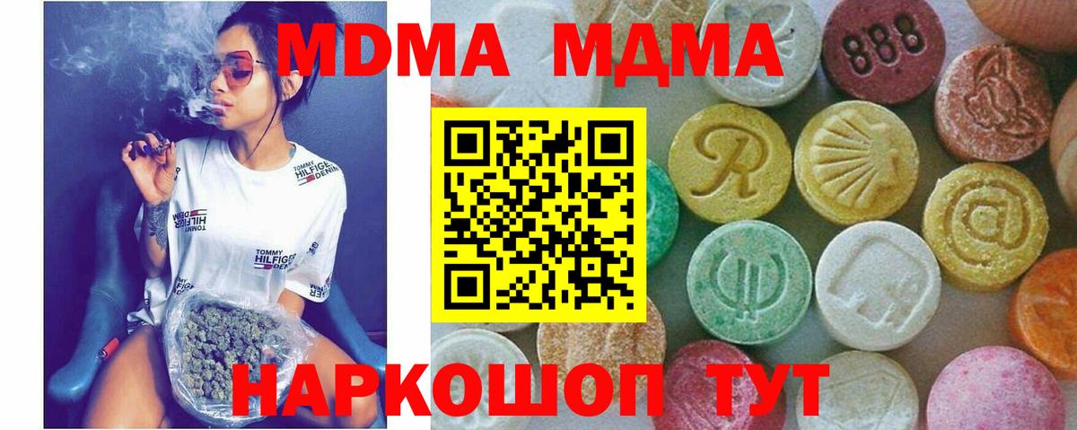 МДМА Molly  МДМА  MDMA VHQ  Горячий Ключ  Вход с VPN 