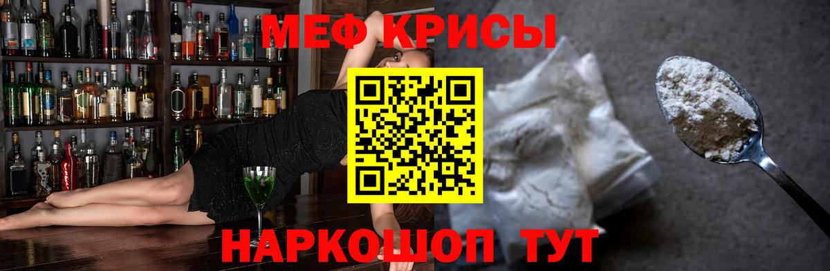 Меф мяу мяу  Горячий Ключ