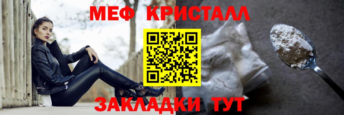 Меф  Вход с VPN  продажа наркотиков  Мефедрон mephedrone  Горячий Ключ 